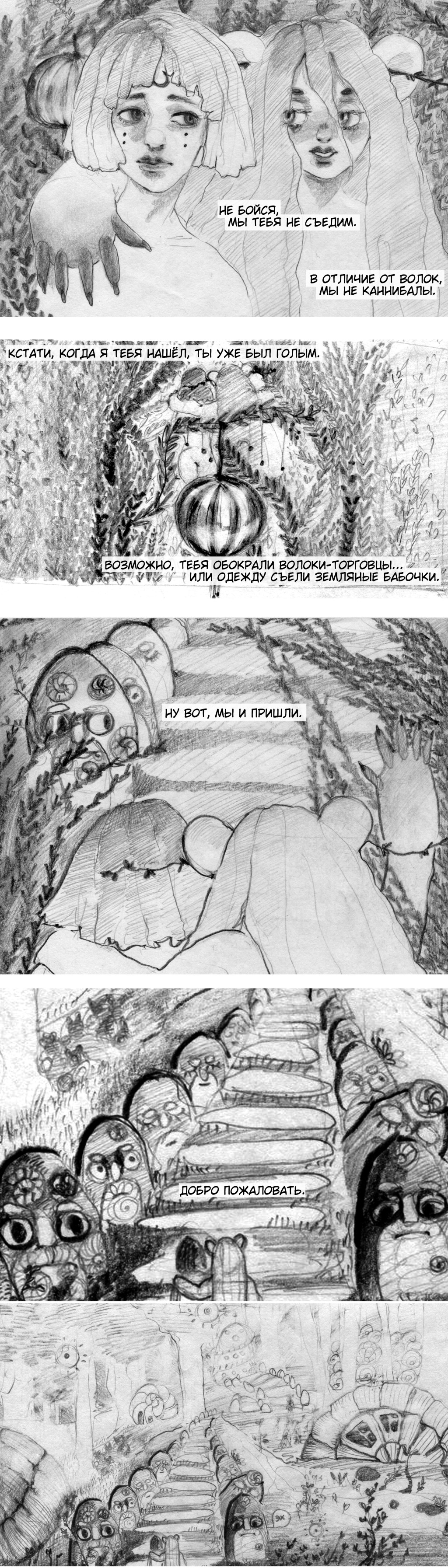 Комикс Лунная жатва: выпуск №9