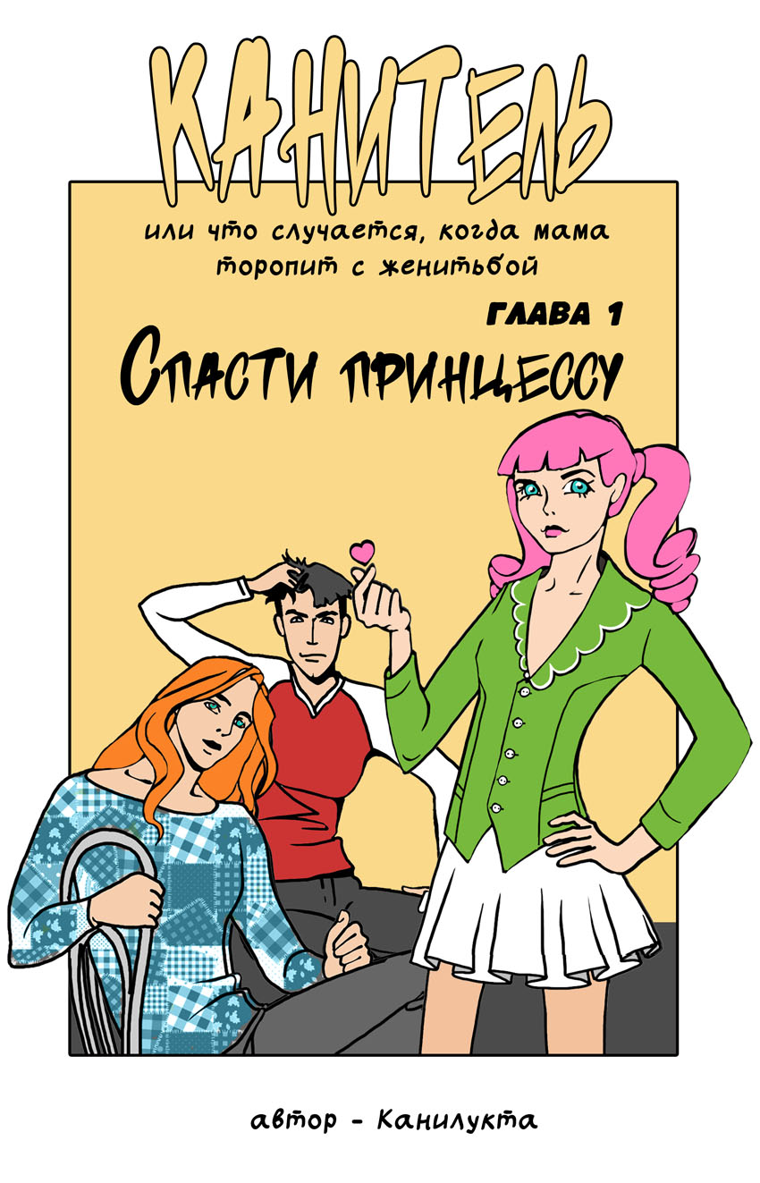 титул 1 главы