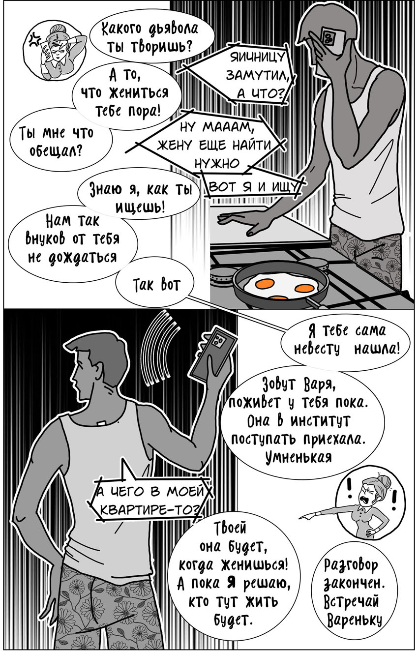 Комикс Канитель: выпуск №4