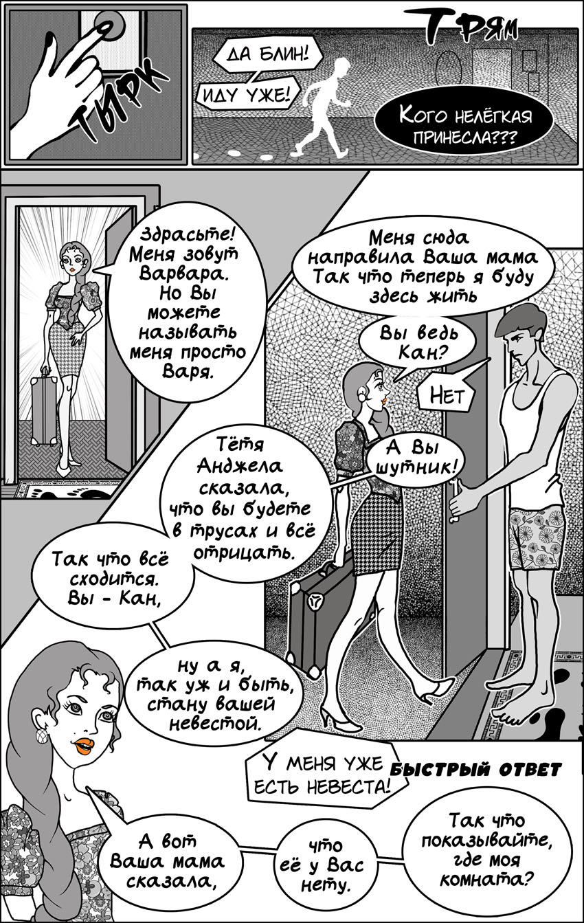 Варюша