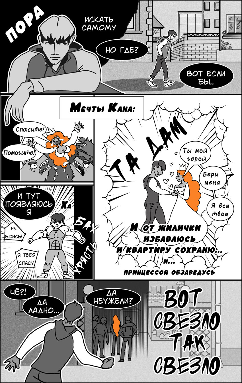 Такие простые мечты Кана