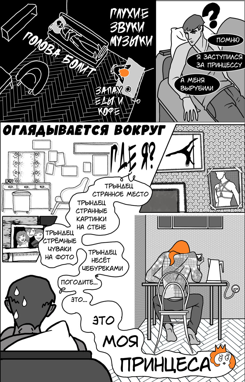 Комикс Канитель: выпуск №8