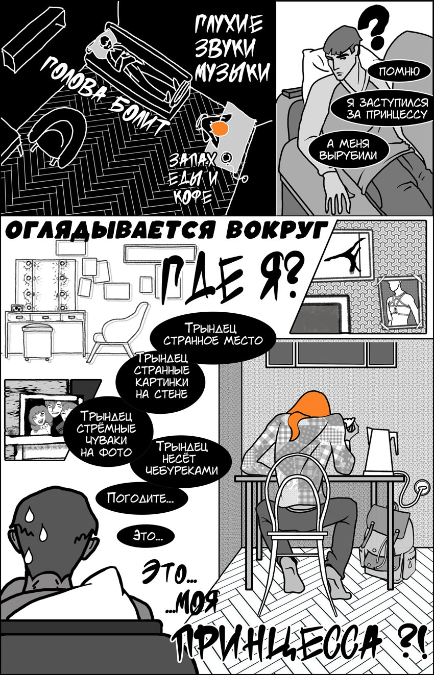 Комикс Канитель: выпуск №9