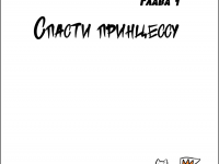 Превью выпуска №3