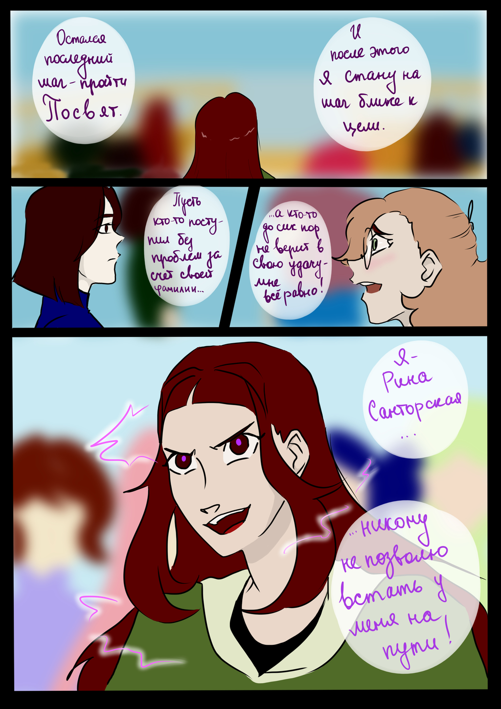 Комикс The Magical Creature: выпуск №3