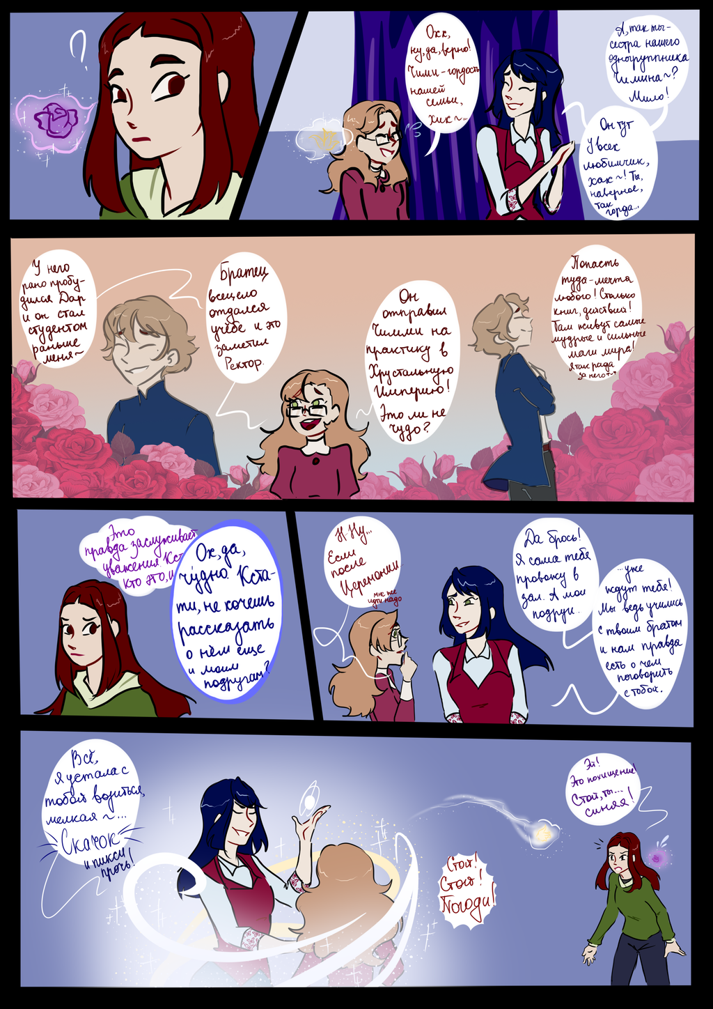 Комикс The Magical Creature: выпуск №5