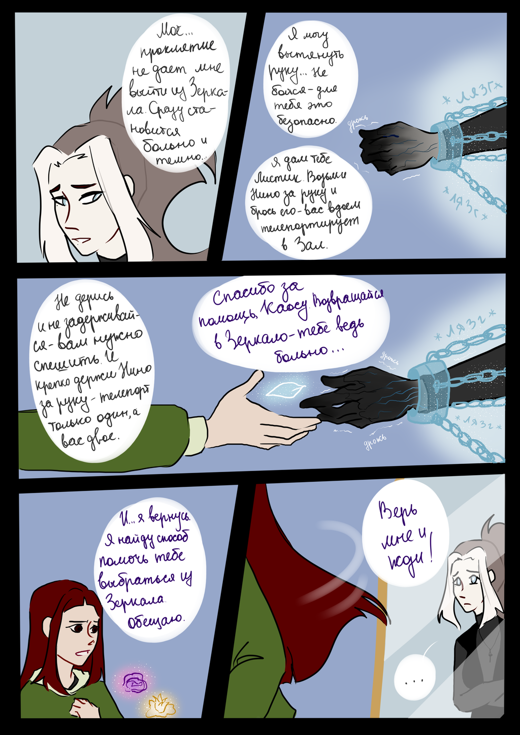 Комикс The Magical Creature: выпуск №10