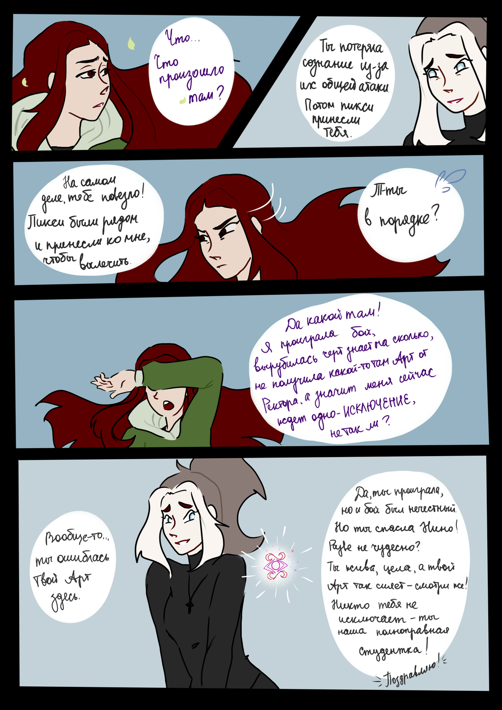 Комикс The Magical Creature: выпуск №18