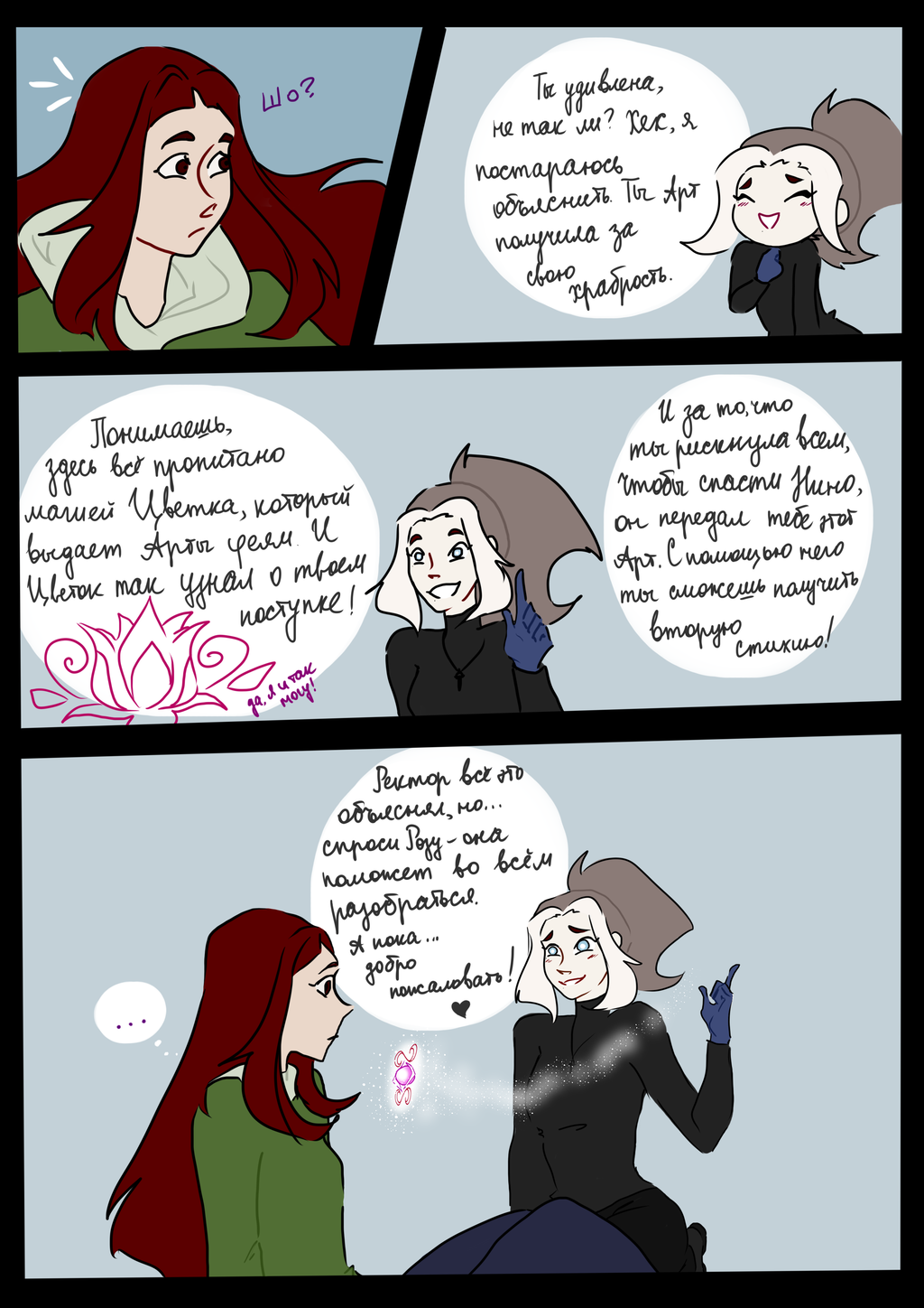 Комикс The Magical Creature: выпуск №19