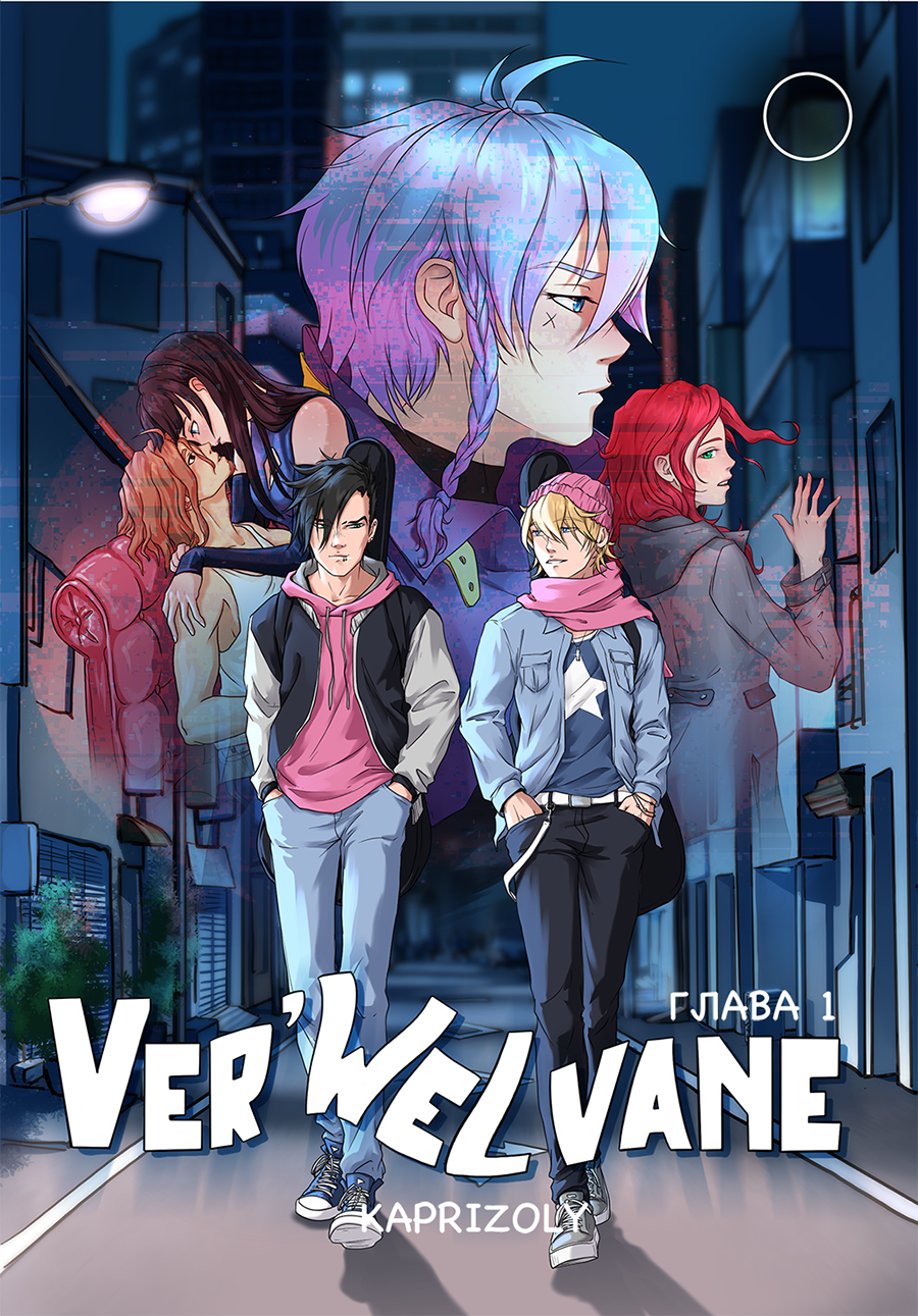 Глава 1. Обновленная обложка