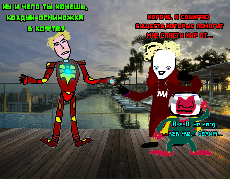 Комикс Заебумба. Стрела и металл. 2: выпуск №12