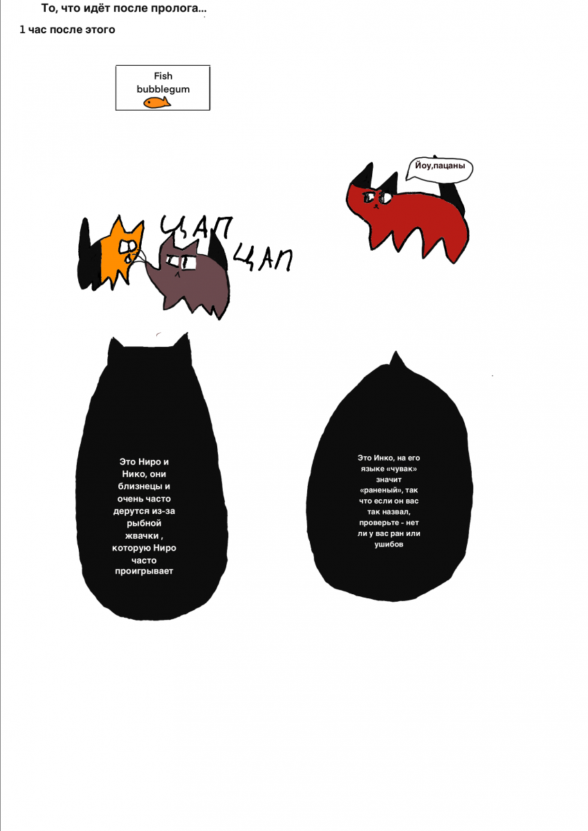 Комикс Коты-котители 1: выпуск №6