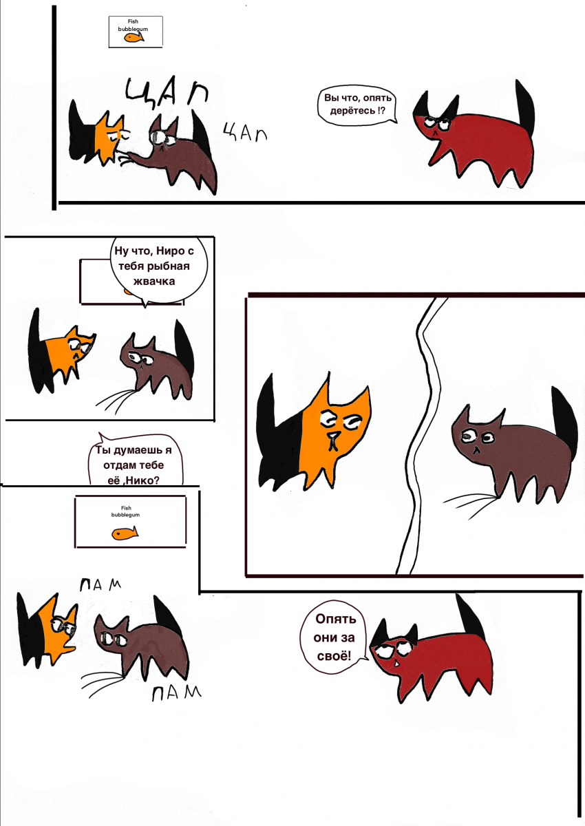 Комикс Коты-котители 1: выпуск №7