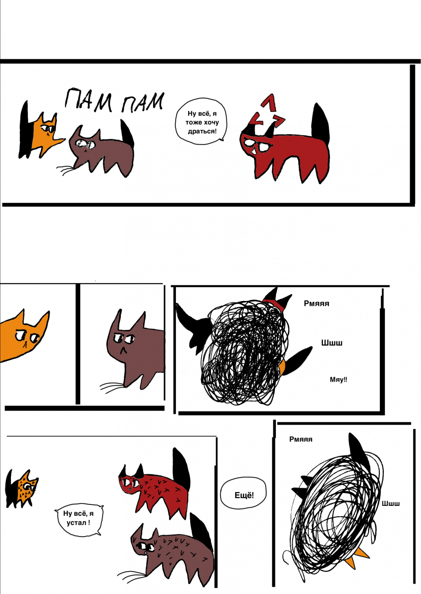 Комикс Коты-котители 1: выпуск №8