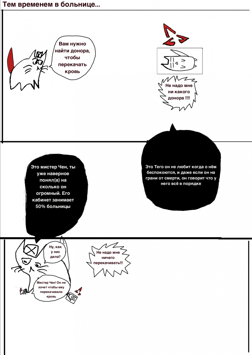 Комикс Коты-котители 1: выпуск №10