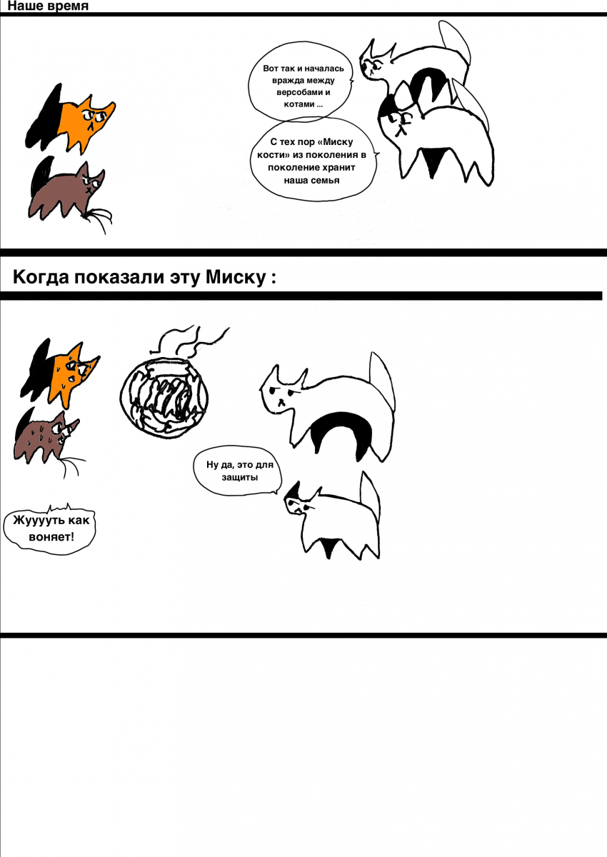 Комикс Коты-котители 1: выпуск №16