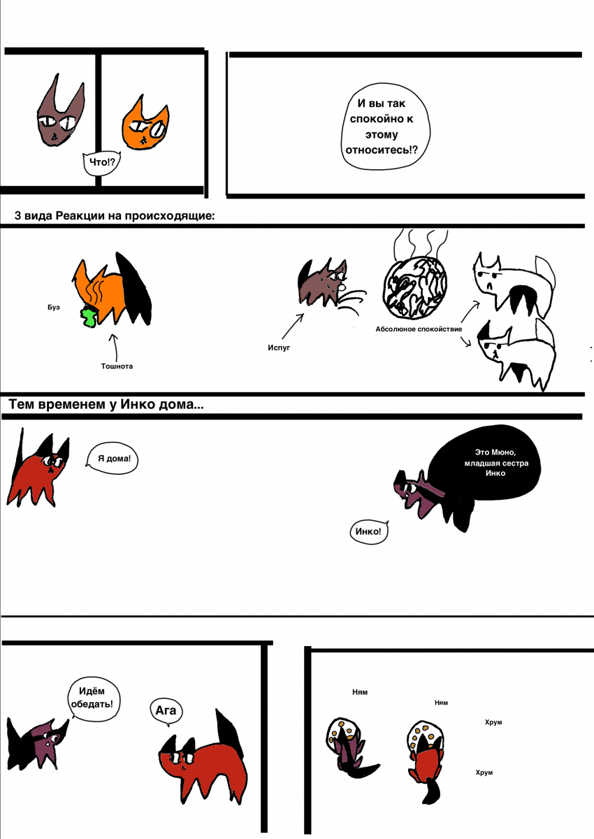 Комикс Коты-котители 1: выпуск №17