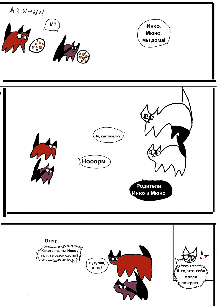 Комикс Коты-котители 1: выпуск №18