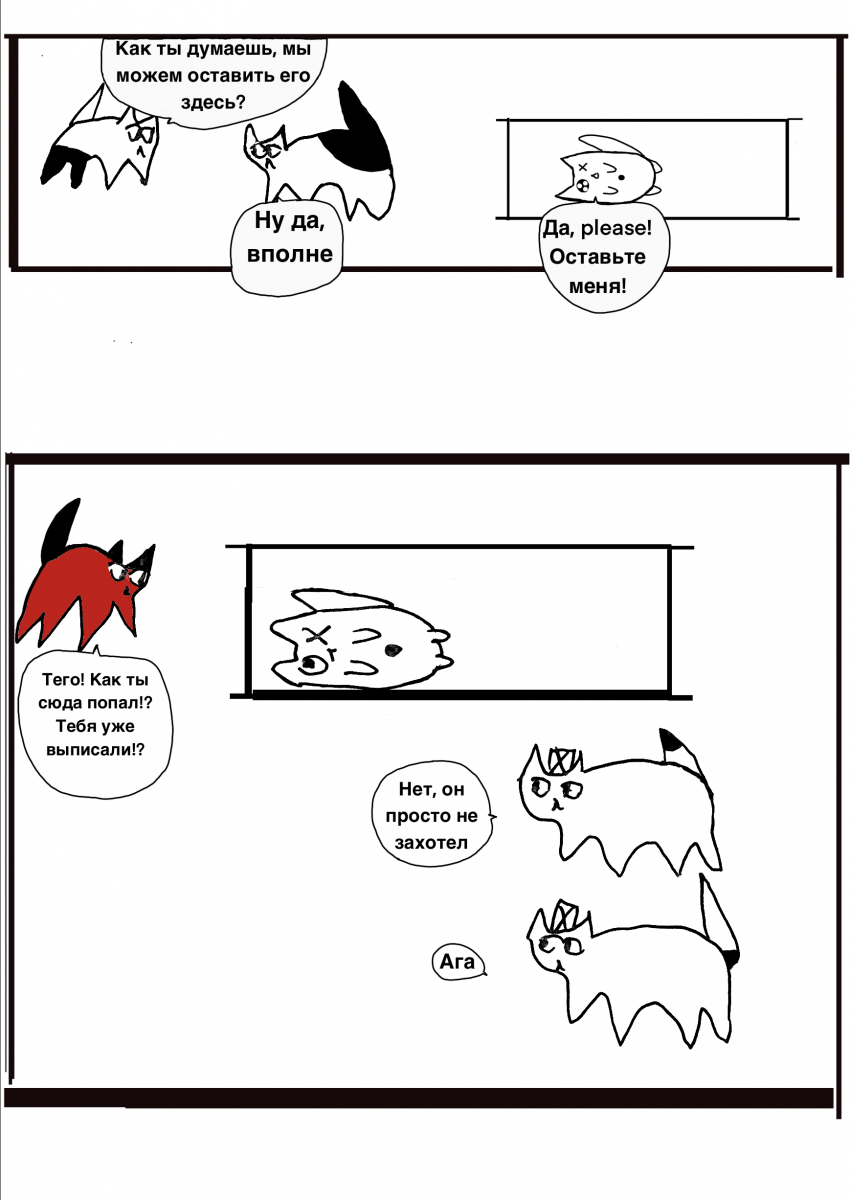 Комикс Коты-котители 1: выпуск №21