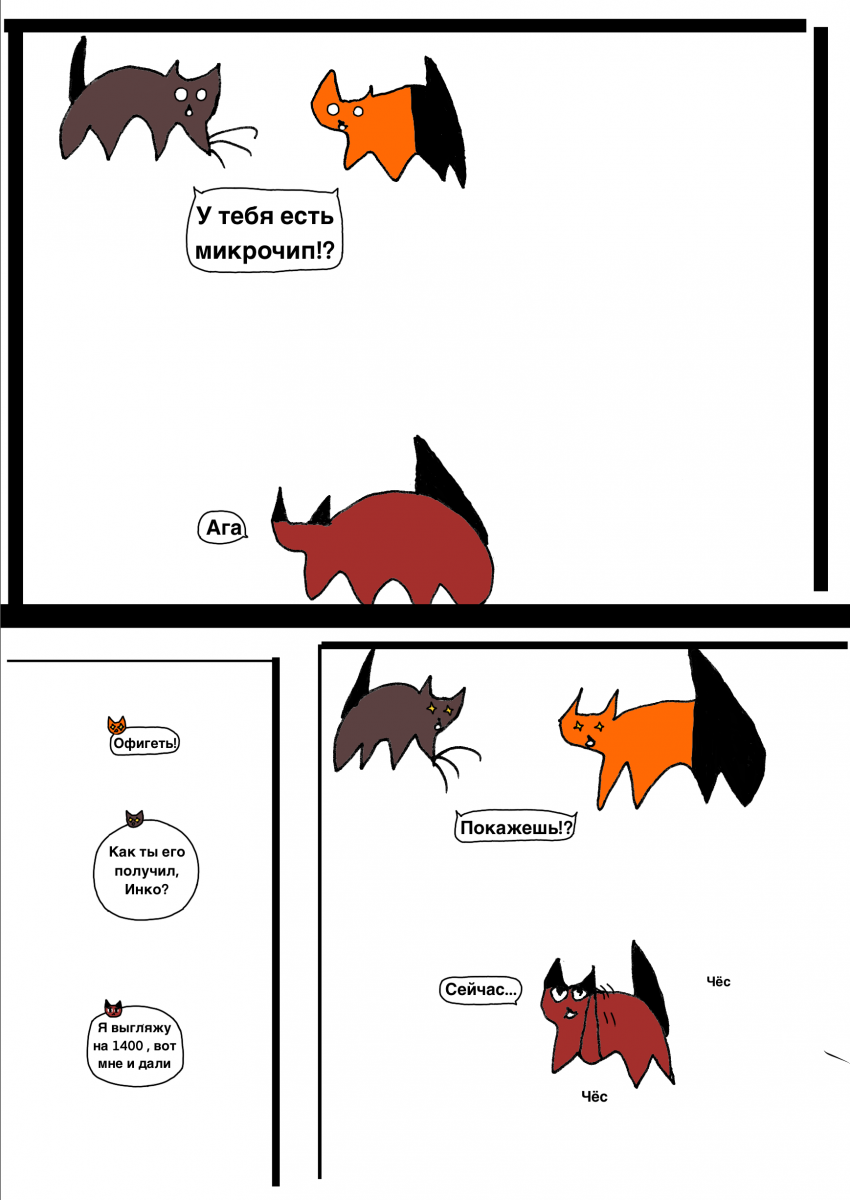 Комикс Коты-котители 1: выпуск №28