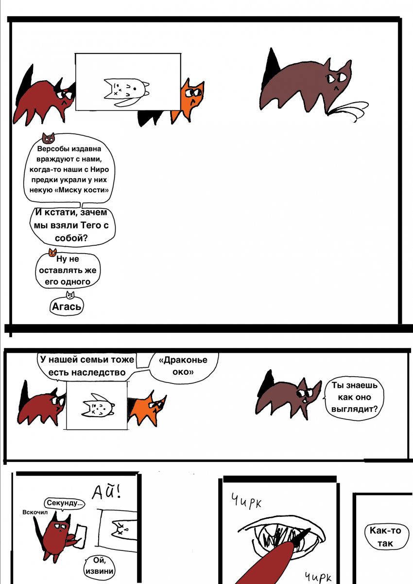 Комикс Коты-котители 1: выпуск №30
