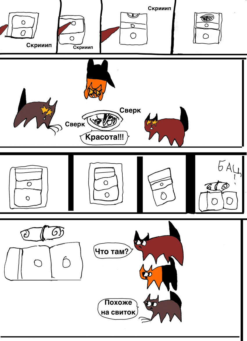 Комикс Коты-котители 1: выпуск №35