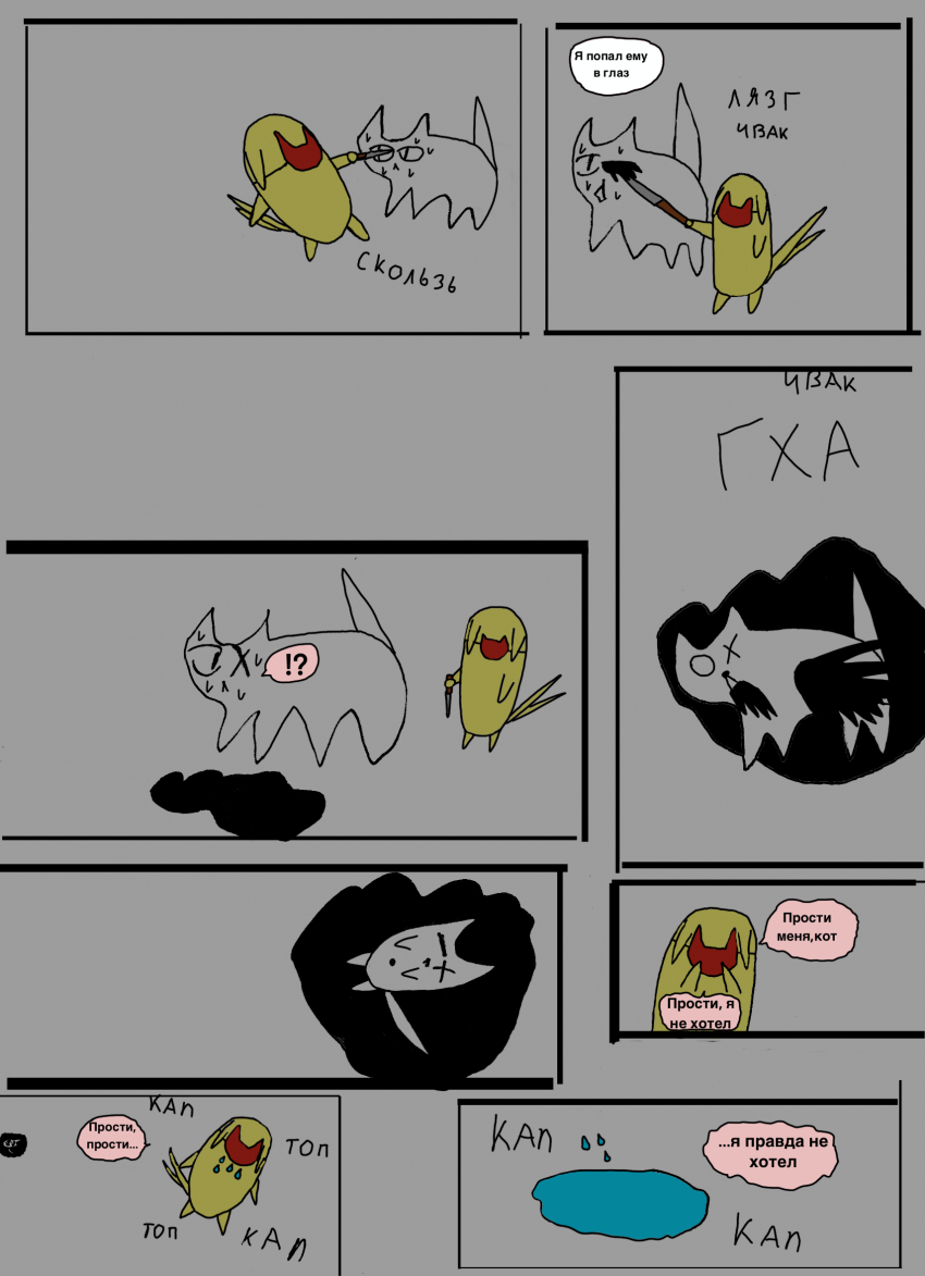 Комикс Коты-котители 1: выпуск №51