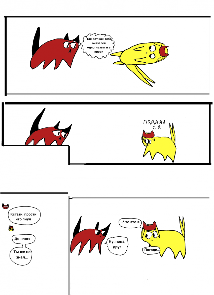 Комикс Коты-котители 1: выпуск №52