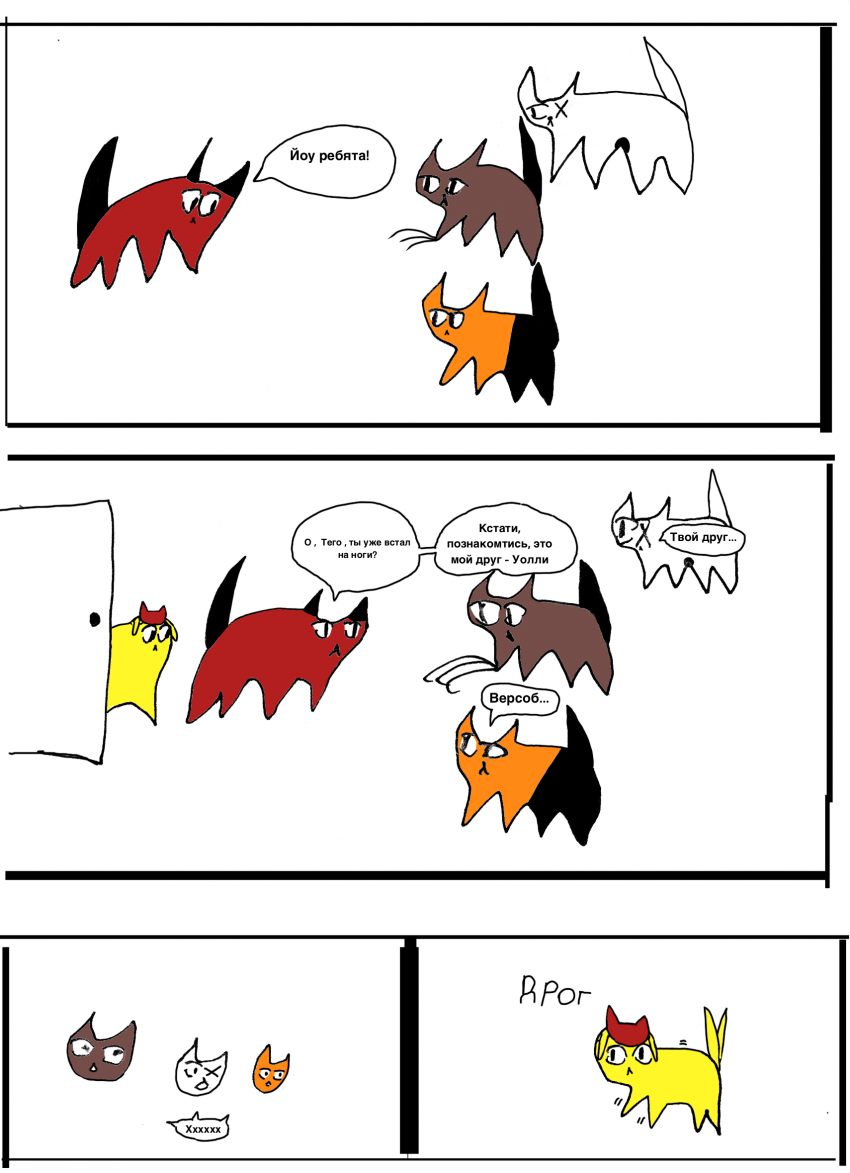 Комикс Коты-котители 1: выпуск №54