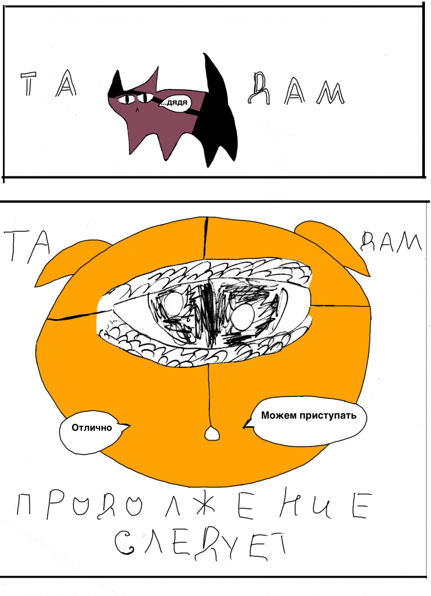 Комикс Коты-котители 1: выпуск №60