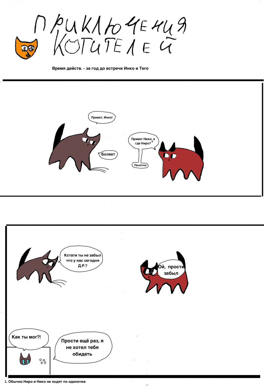 Комикс Коты-котители 1: выпуск №61