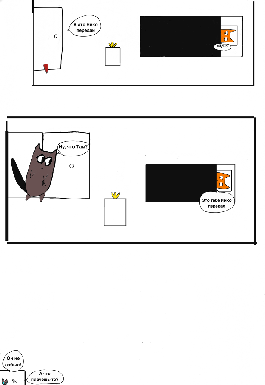 Комикс Коты-котители 1: выпуск №63