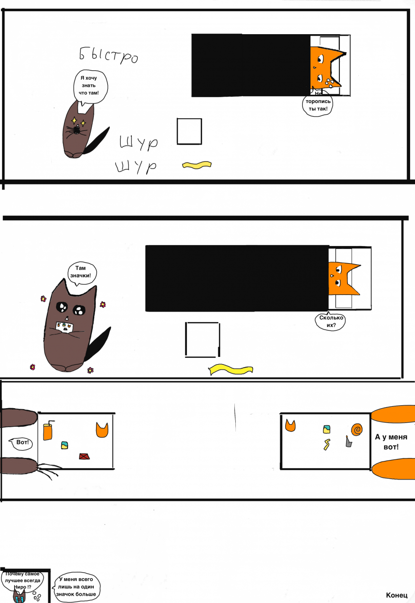 Комикс Коты-котители 1: выпуск №64