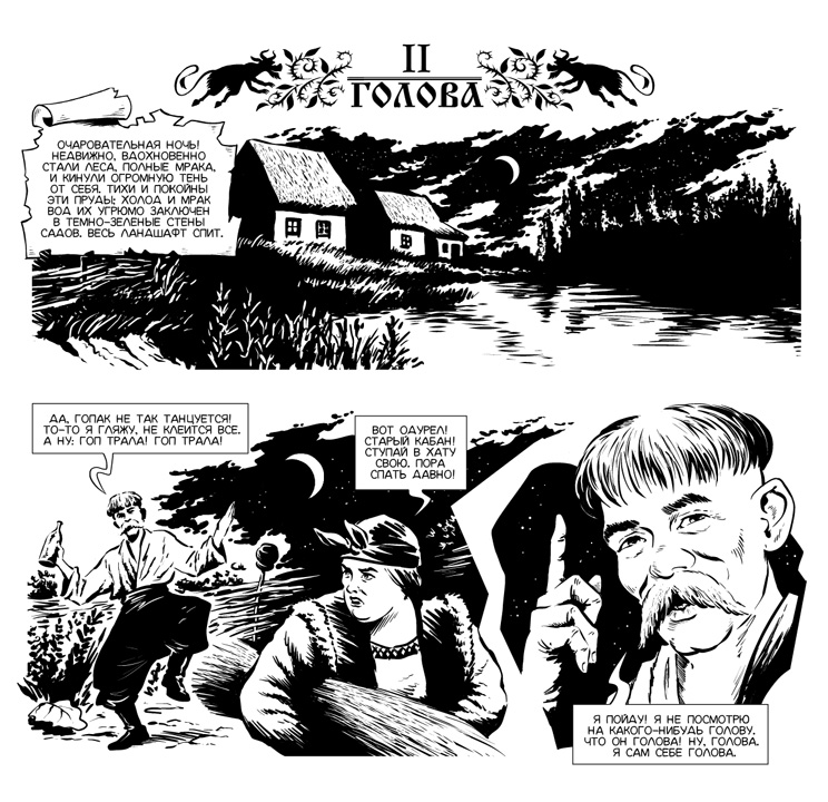 Комикс Вечера на хуторе близ Диканьки: выпуск №13