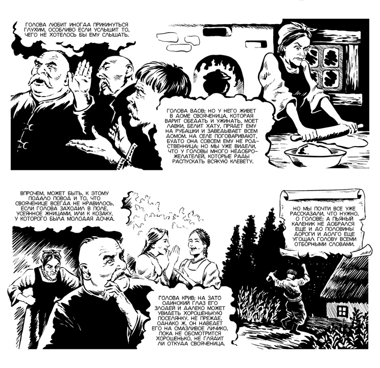 Комикс Вечера на хуторе близ Диканьки: выпуск №16