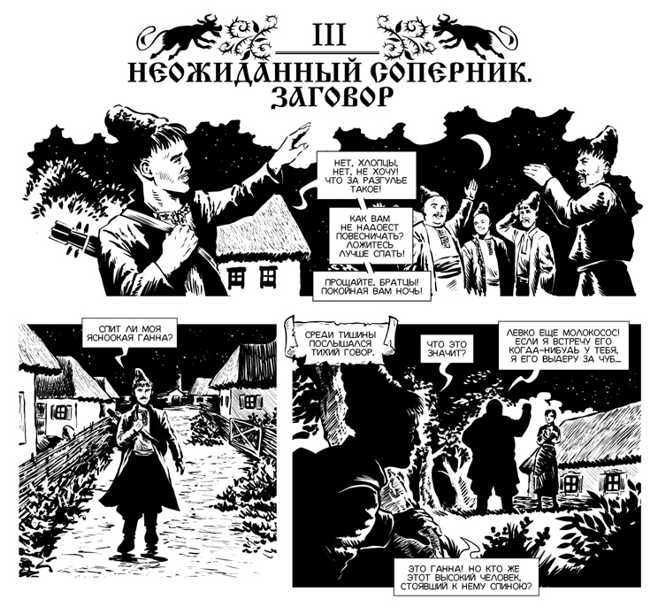 Комикс Вечера на хуторе близ Диканьки: выпуск №17