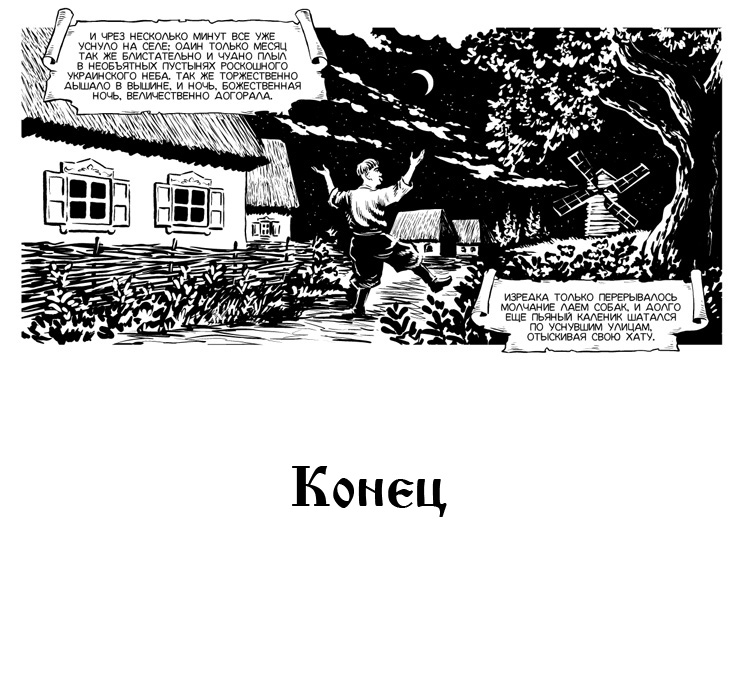 Комикс Вечера на хуторе близ Диканьки: выпуск №48