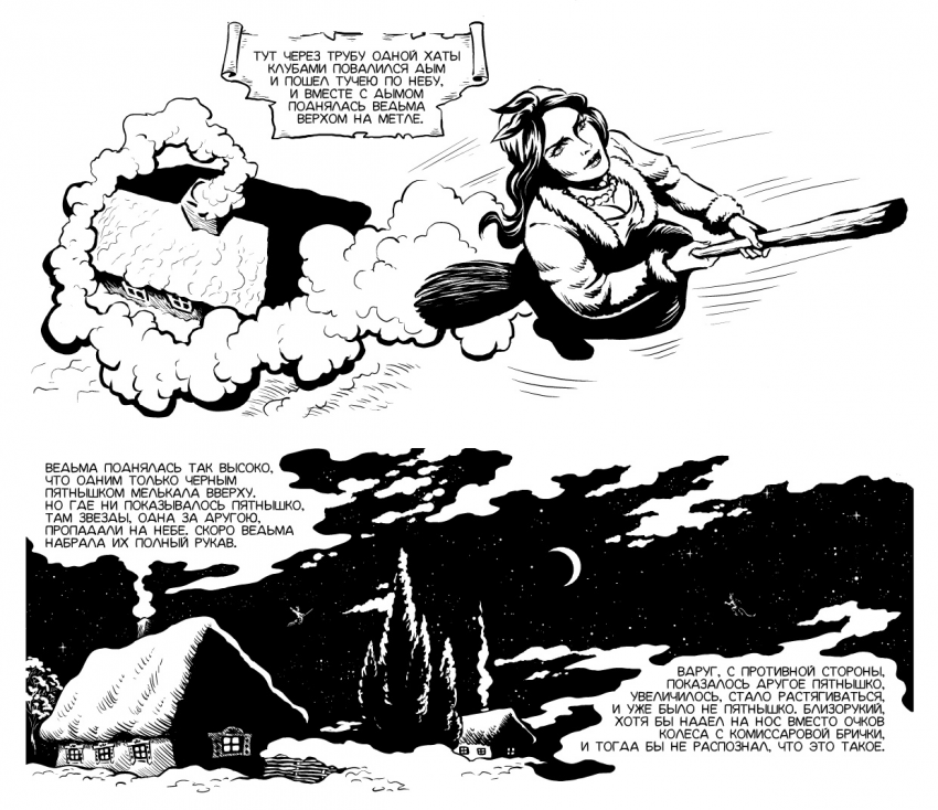 Комикс Вечера на хуторе близ Диканьки: выпуск №50