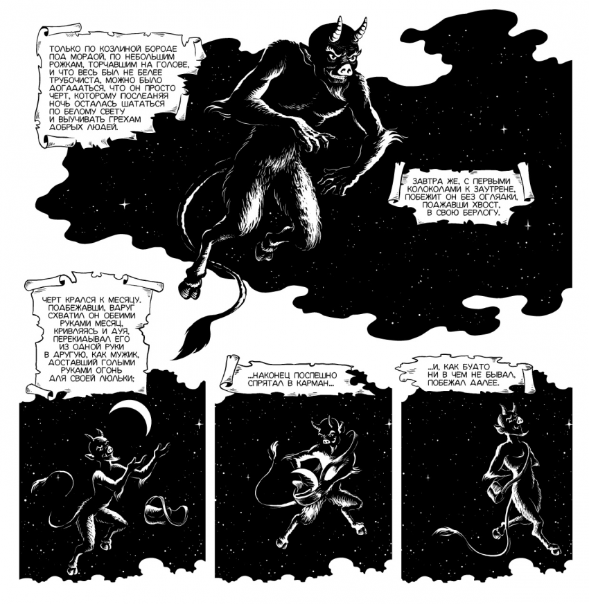 Комикс Вечера на хуторе близ Диканьки: выпуск №51