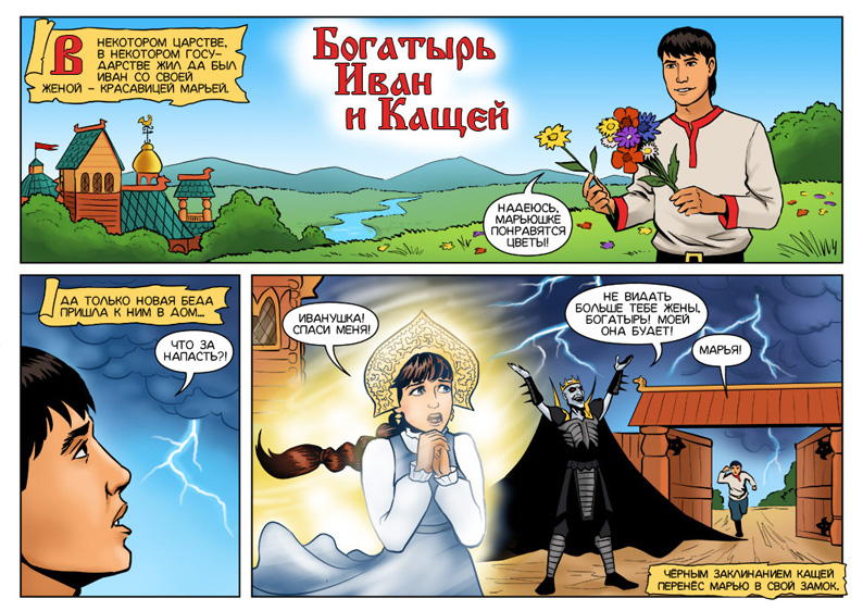 Комикс Сказки в комиксах: выпуск №26