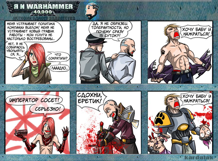 Комикс Я и Warhammer 40K: выпуск №17