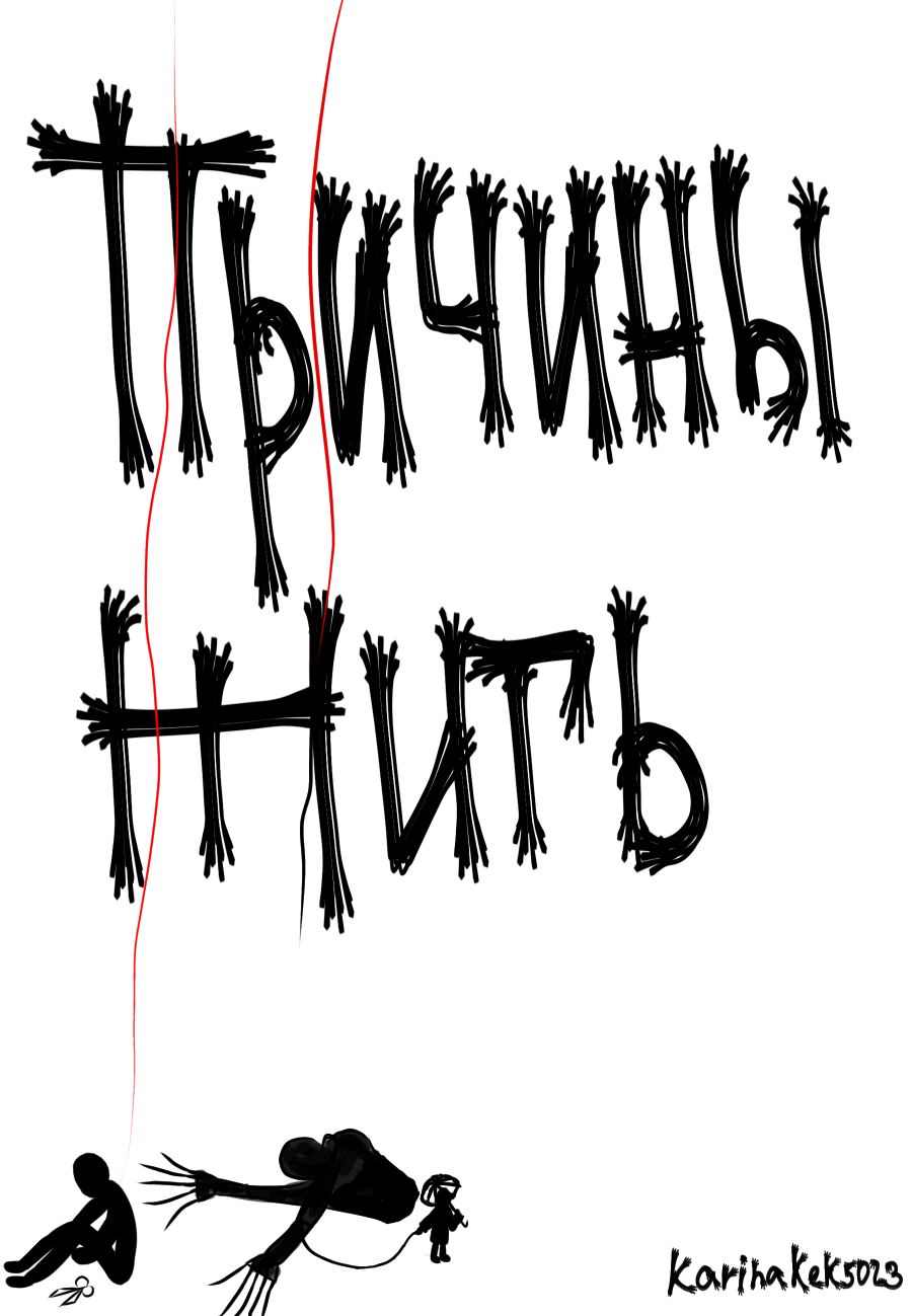 Первая причина