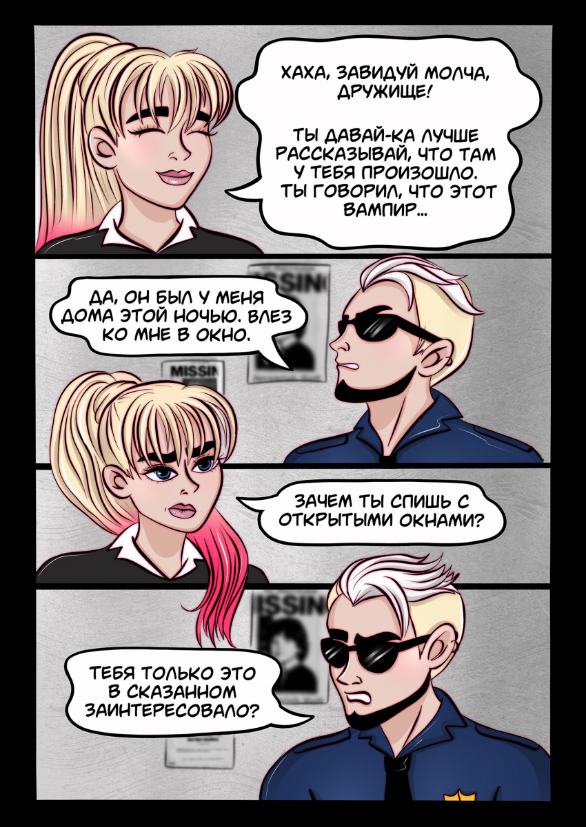 Комикс Двое против хаоса: выпуск №60