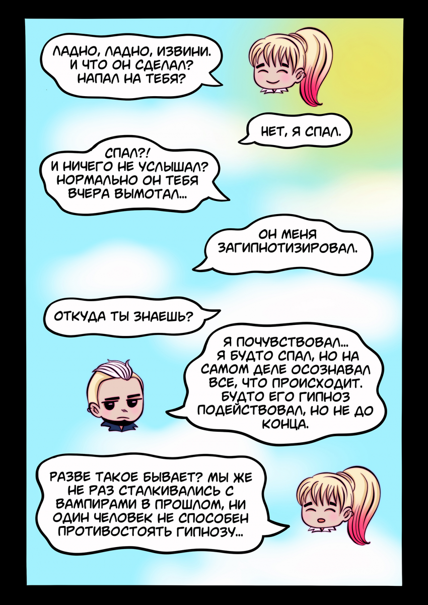 Комикс Двое против хаоса: выпуск №61