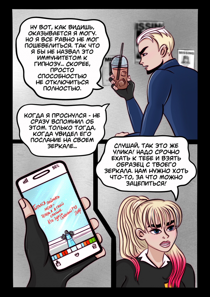 Комикс Двое против хаоса: выпуск №62