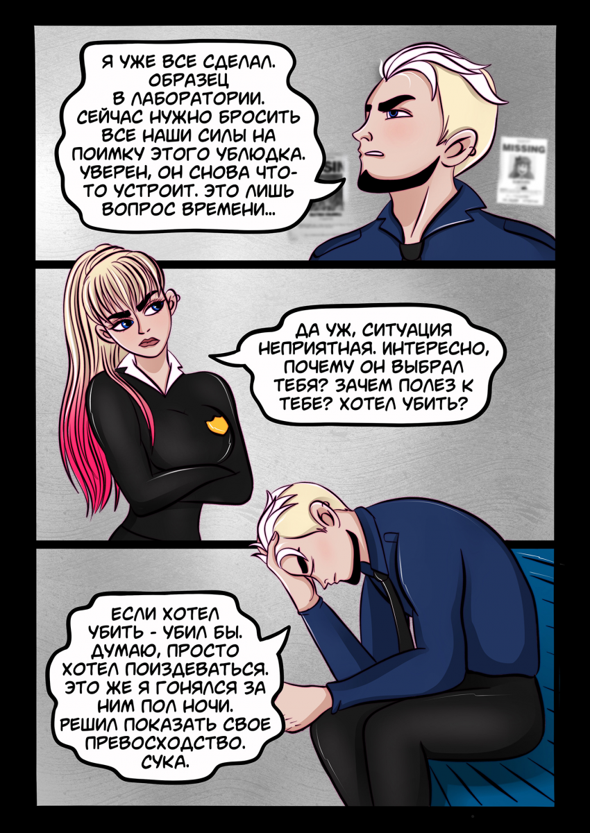 Комикс Двое против хаоса: выпуск №63