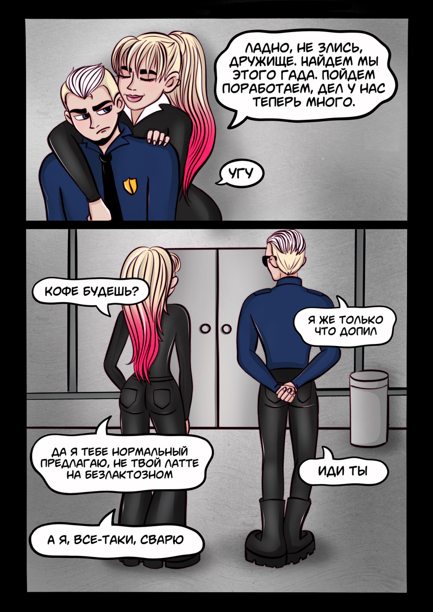 Комикс Двое против хаоса: выпуск №64