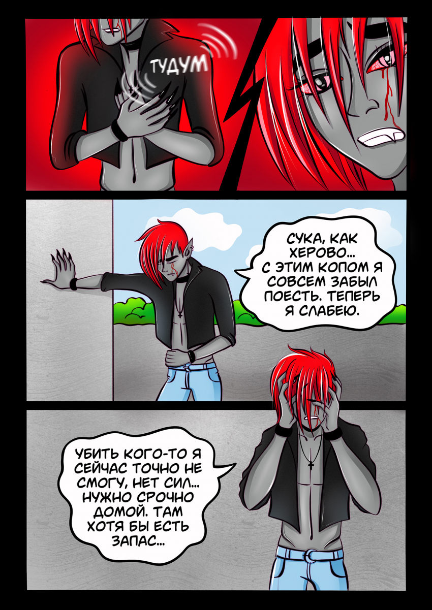 Комикс Двое против хаоса: выпуск №67