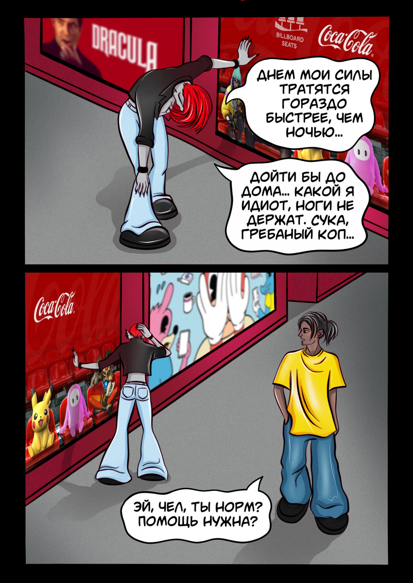 Комикс Двое против хаоса: выпуск №68