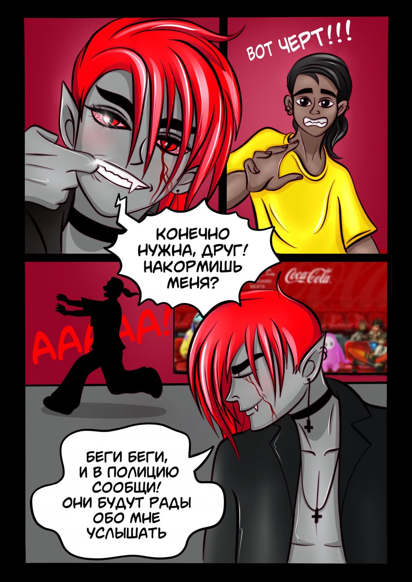 Комикс Двое против хаоса: выпуск №69